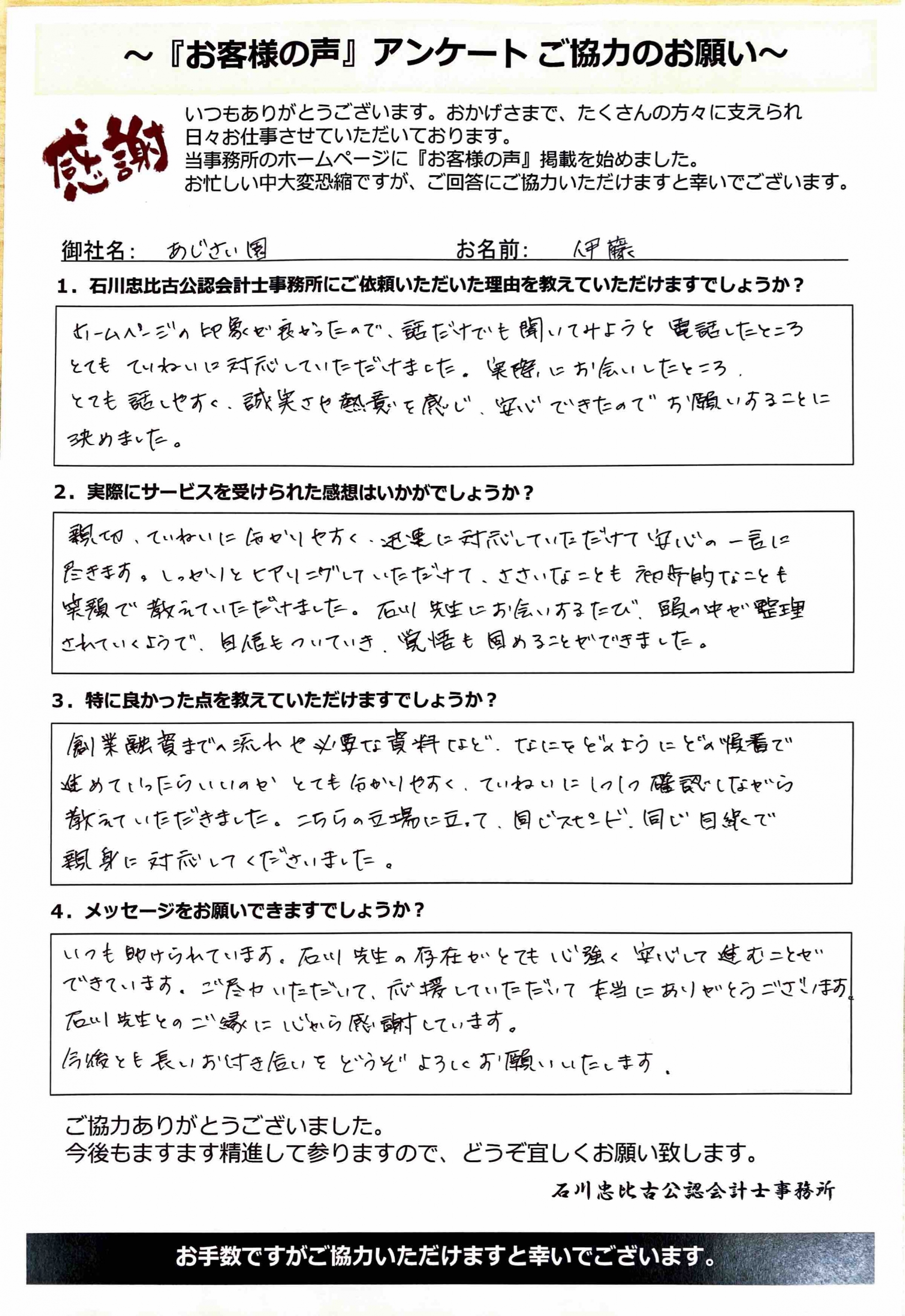 あじさい園 伊藤 様 安城 刈谷 創業融資センター 創業融資 会社設立のご相談なら